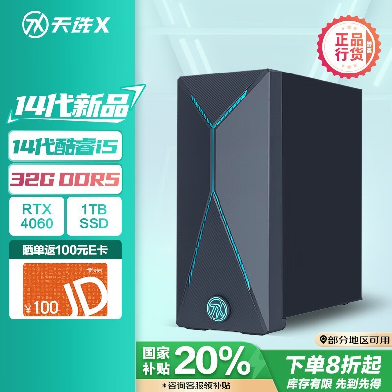 ˶ ѡX 2024(i5 14400F/32GB/1TB/RTX4060)