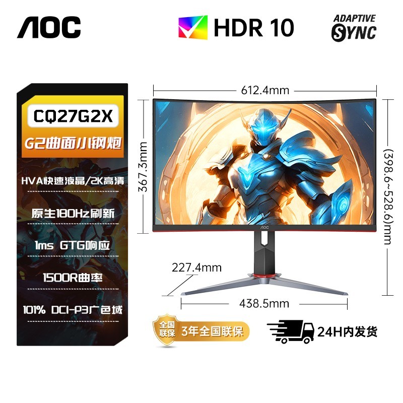 AOC 冠捷 CQ27G2 27英寸 VA 曲面 FreeSync 显示器(2560×1440、144Hz、120%sRGB、HDR10)