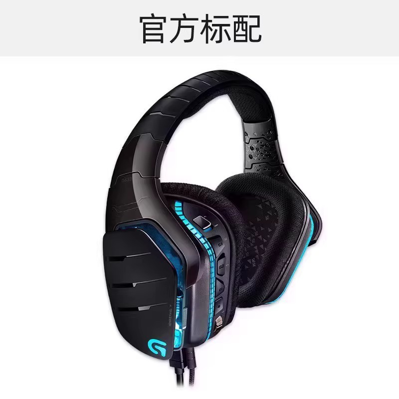 logitech 罗技 G633s有线游戏电竞头戴式耳机专业吃鸡apex