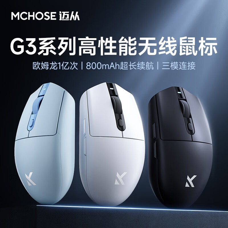 迈从G3三模鼠标白色高精度传感器仅72.1元