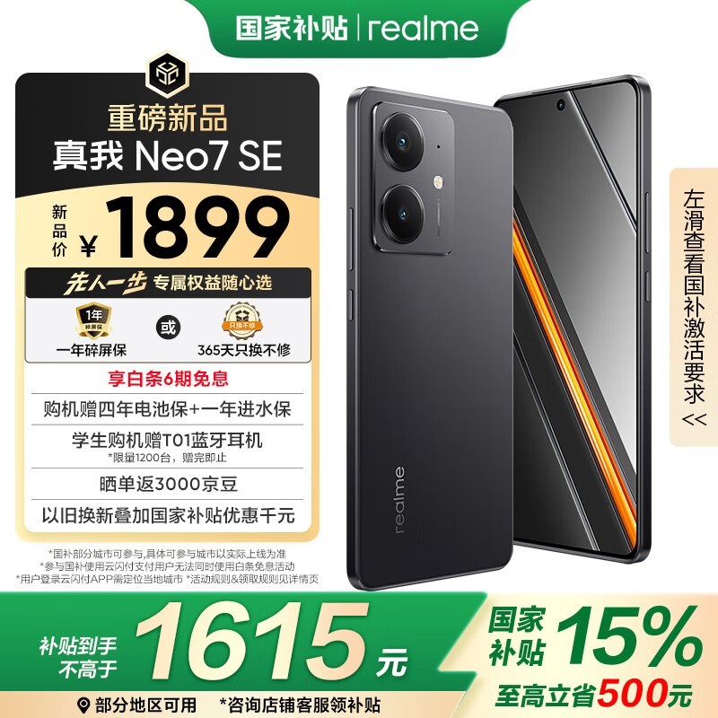  Neo7 SE(12GB/256GB)