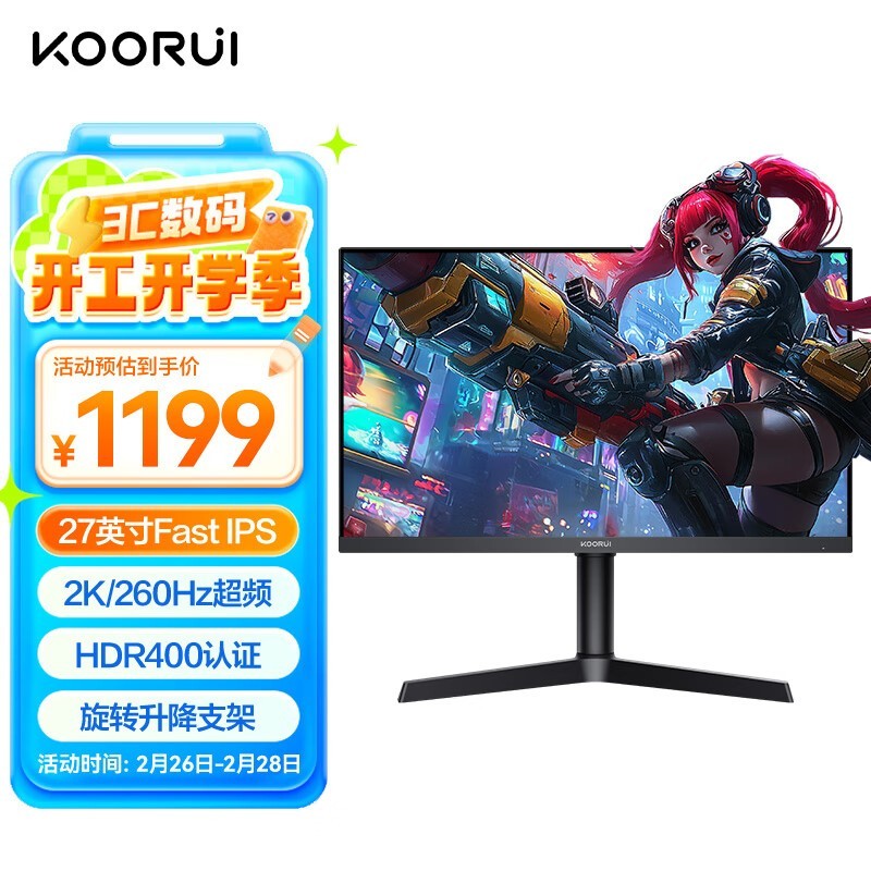 科睿X71QH PRO电竞显示器27英寸2K超清240Hz刷新率仅1199元