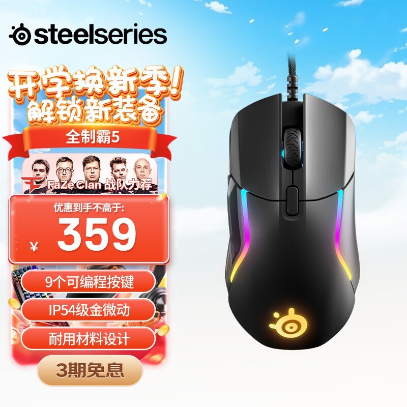 SteelSeries Rival 5