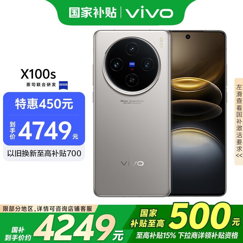 vivo X100s(16GB/1TB)