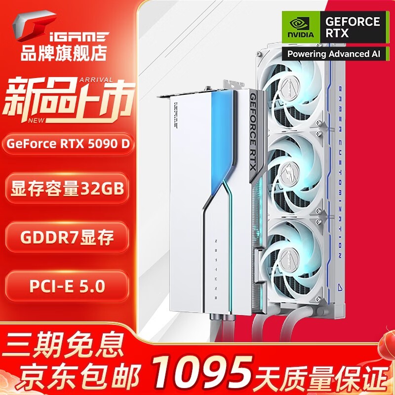 ߲ʺiGame RTX 5090DˮAD 32GԿֱ7000Ԫ