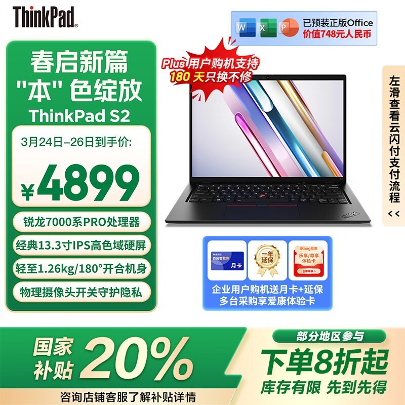 ThinkPad S2 2023R5 7530U/16G/512G/ԣ