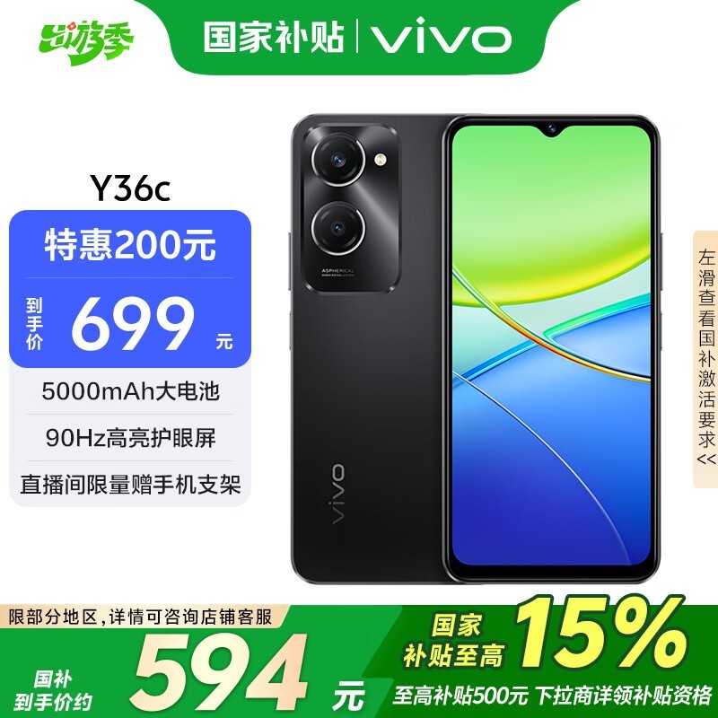 vivo Y36c(8GB/128GB)