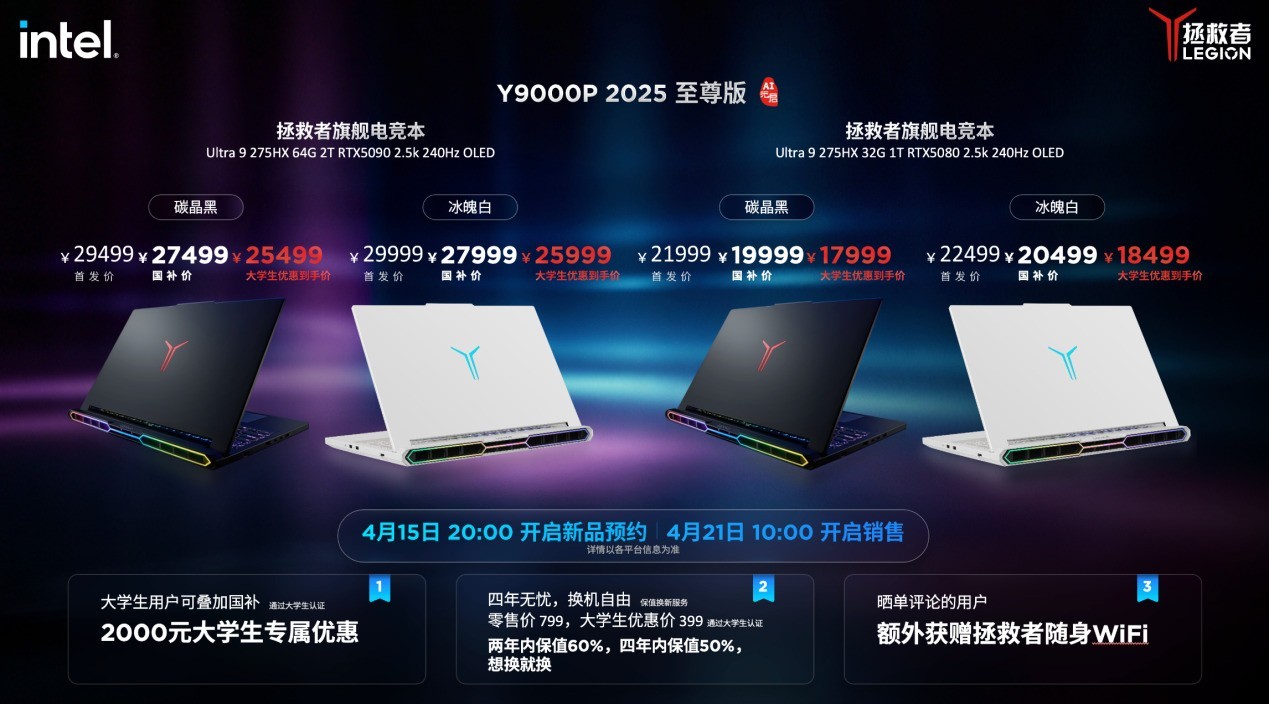 联想拯救者2025旗舰新品发布：Y9000P 2025至尊版重塑电竞装备标杆