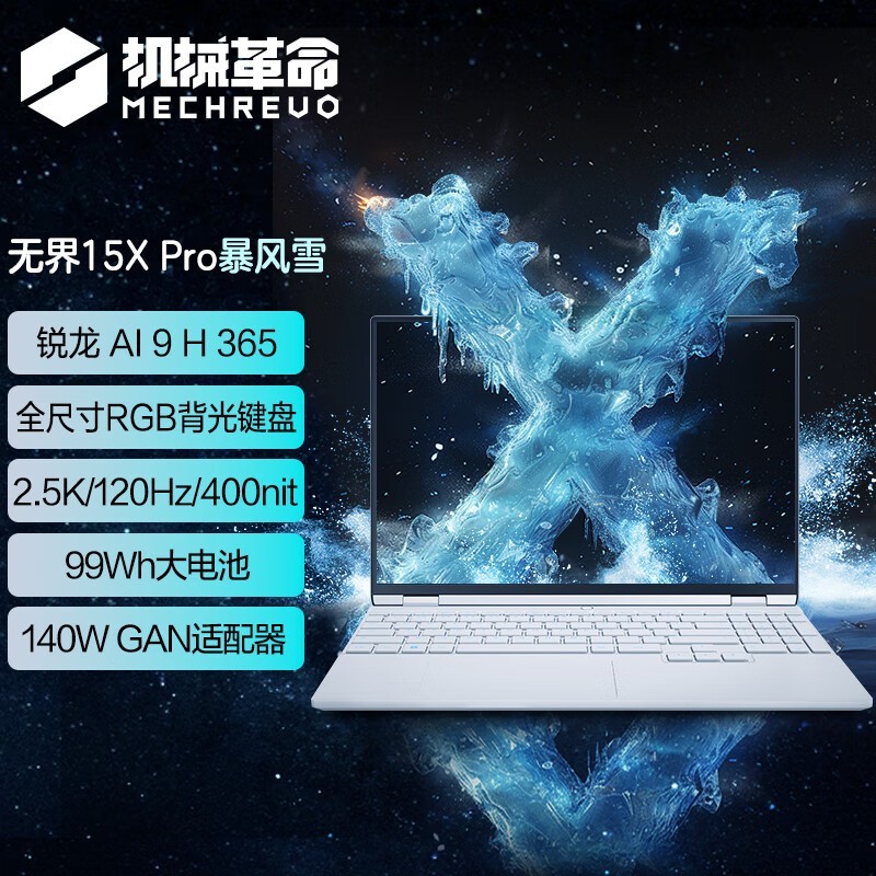 机械革命无界15X Pro暴风雪轻薄本限时特惠3979元