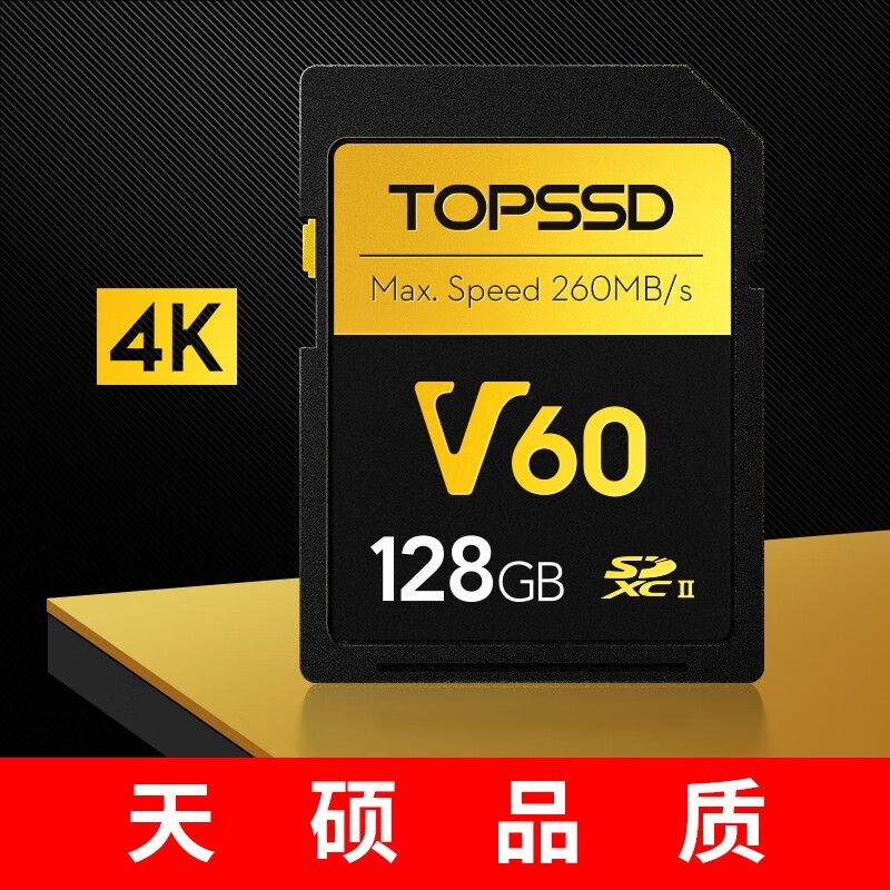 天硕TOPSSD 128G SD卡京东热销,到手217元
