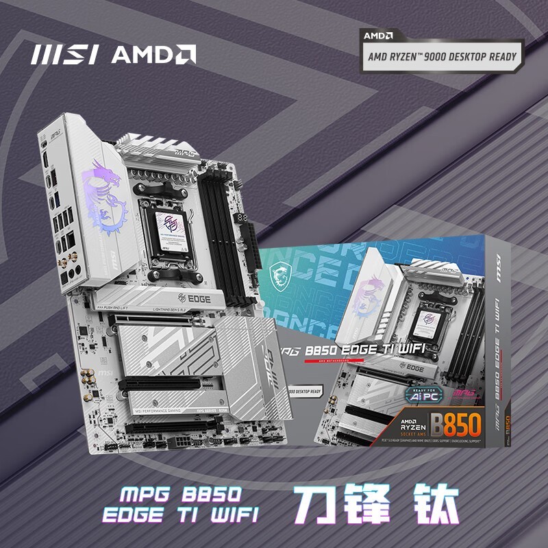 ΢ǰUװMPG B850+9800X3D