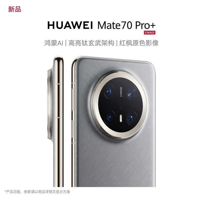 ΪMate 70 Pro+˿澩8099Ԫ