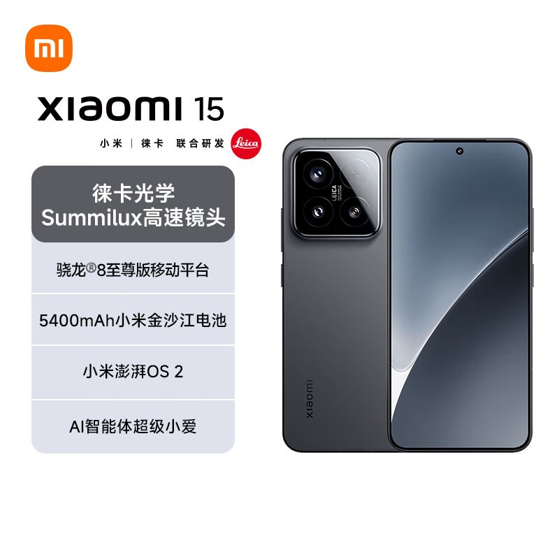 小米Xiaomi 15 5G手机，多种优惠低至3353元
