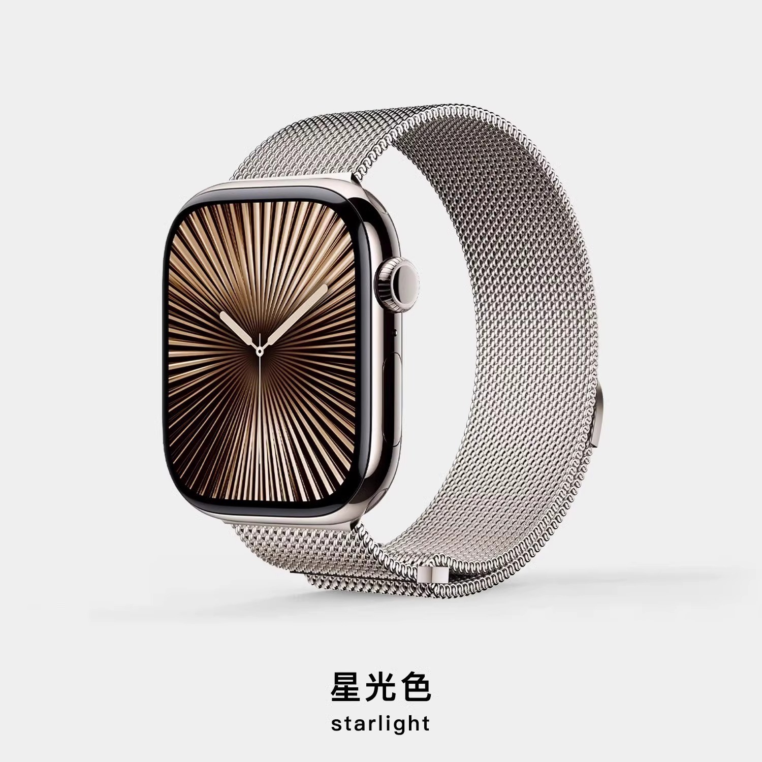 匠戴Apple Watch米兰尼斯磁吸表带S10适配星辉色限时特价27.99元
