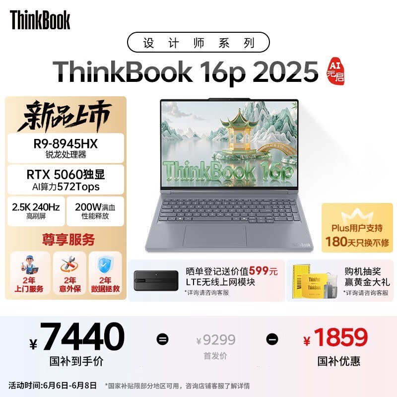 ThinkBook 16p 2025 AIԪʼǱֵ