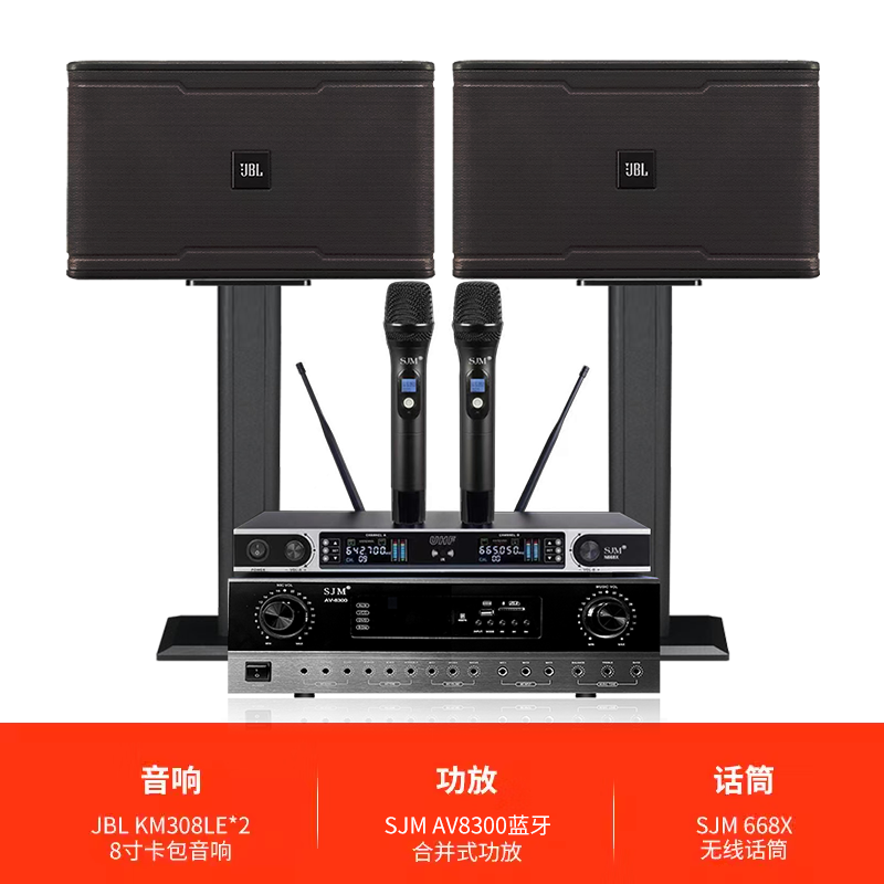 JBL KM310家庭KTV音响套装限时特惠3999元