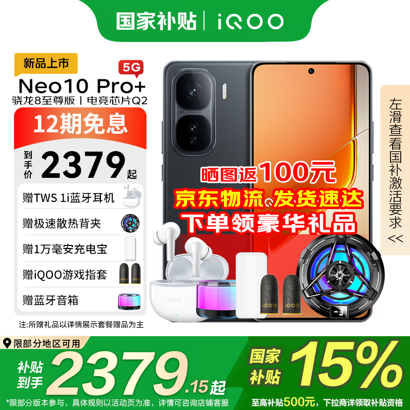 iQOO Neo10 Pro+Ӱ12GB+256GBֵŻ