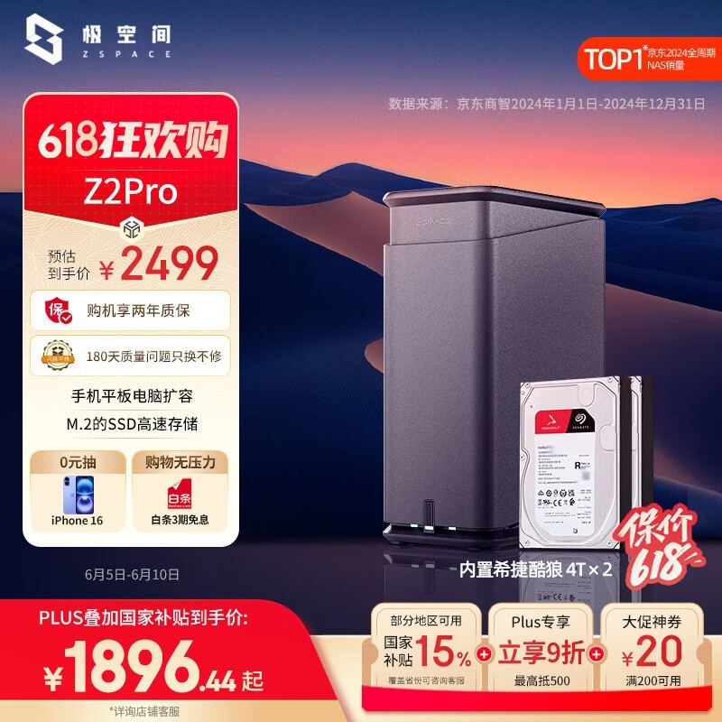 ռZ2Pro 8T NAS2249Ԫ