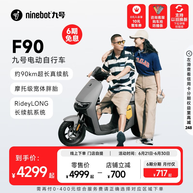 【手慢无】九号F90电动自行车限时优惠710元 700元优惠券等你来领~