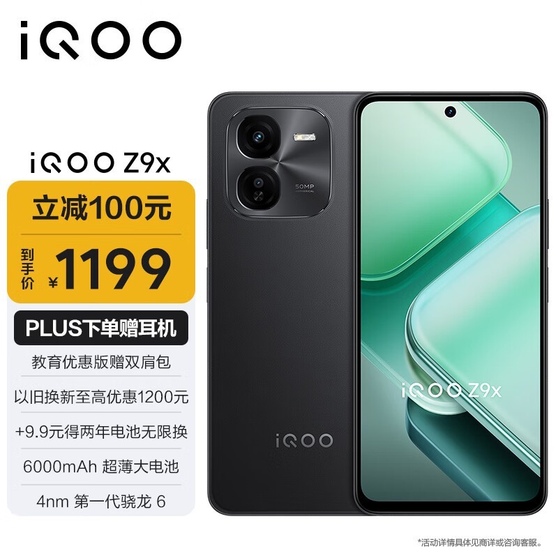 iQOO Z9x(8GB/256GB)