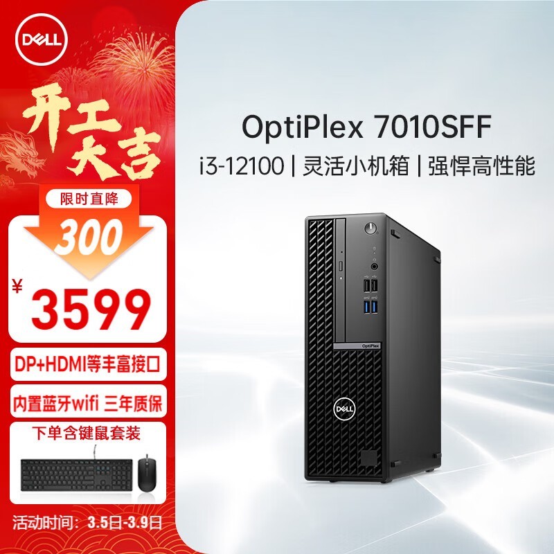 ޡDELLOptiPlex 7010SFFð칫Խ2799Ԫ
