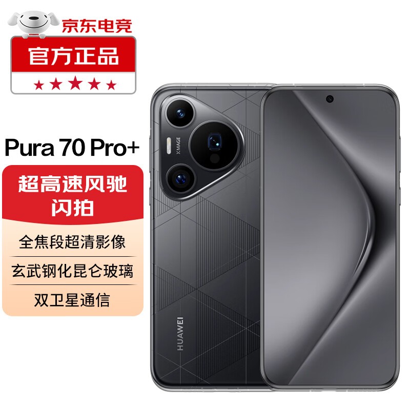 ޡΪPura70 Pro+Ϸֻ6499Ԫ