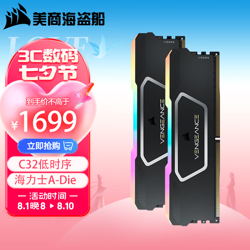 【手慢无】美商海盗船复仇者RGB DDR5台式机内存1599元 6400MHz高频率