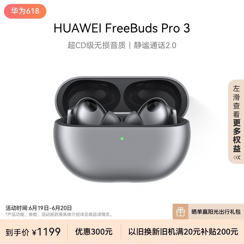 Ϊ FreeBuds Pro 3