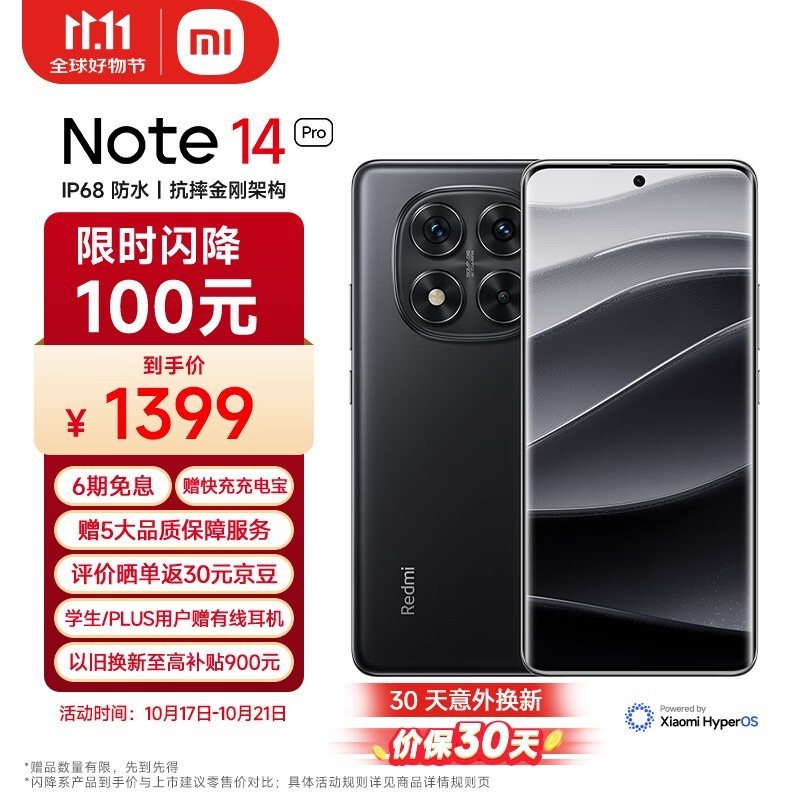 Redmi  Note 14 Pro(8GB/128GB)