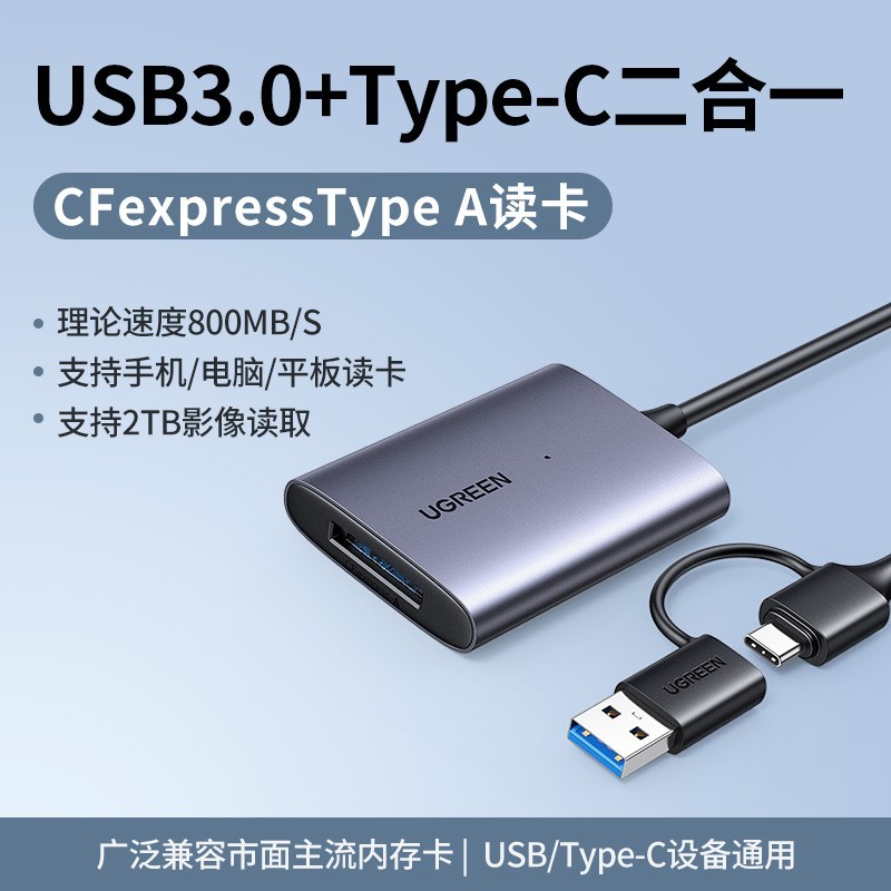 绿联CFA/CFB读卡器179元秒杀 稀缺存储卡利器