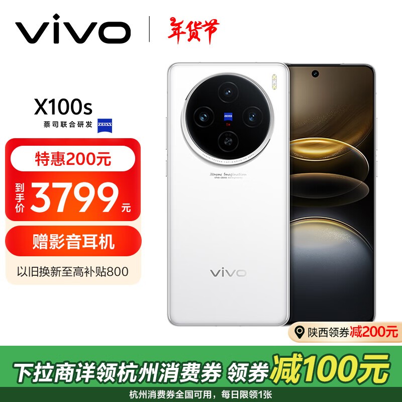 vivo X100s(12GB/256GB)