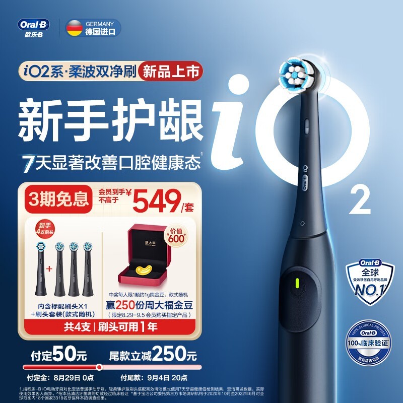 88VIP：Oral-B 欧乐B 成人智能电动牙刷 iO2柔波双净刷iO系列博朗技术深度自动清洁