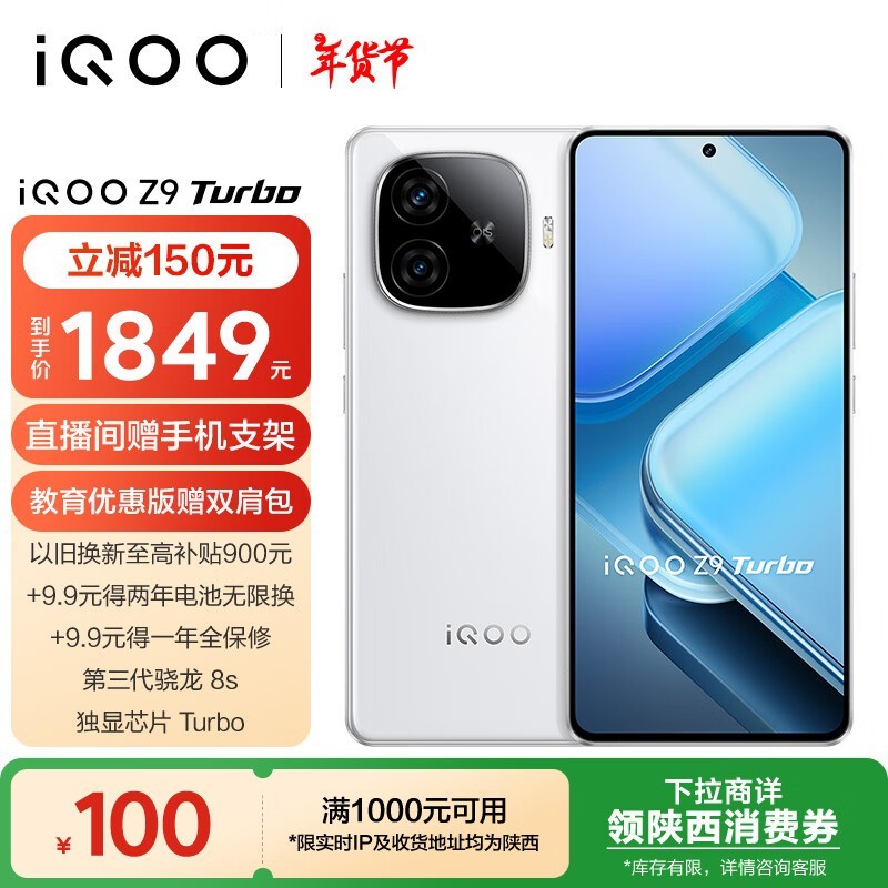 iQOO Z9 Turbo(12GB/256GB)