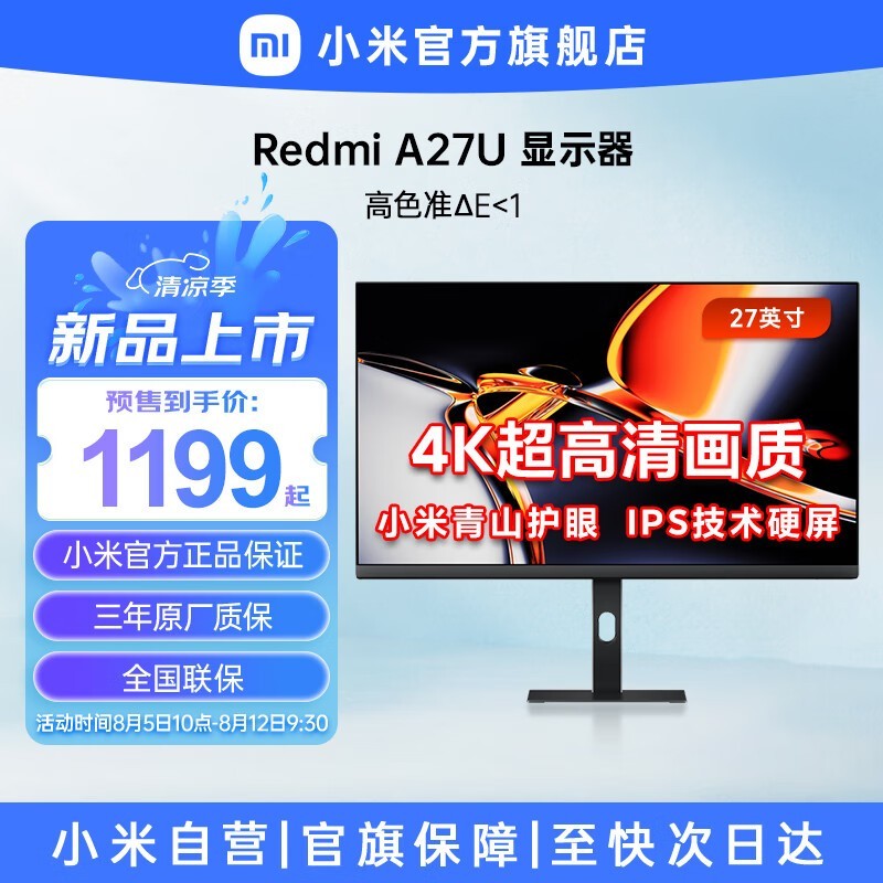 ޡRedmi  A27U ʾԭ1699Ԫµ300Ԫ