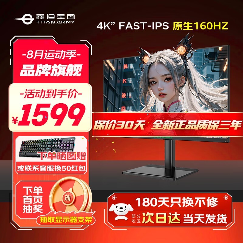 【手慢无】泰坦军团27英寸4K显示器到手价1599 泰坦军团显示器价格崩盘了!