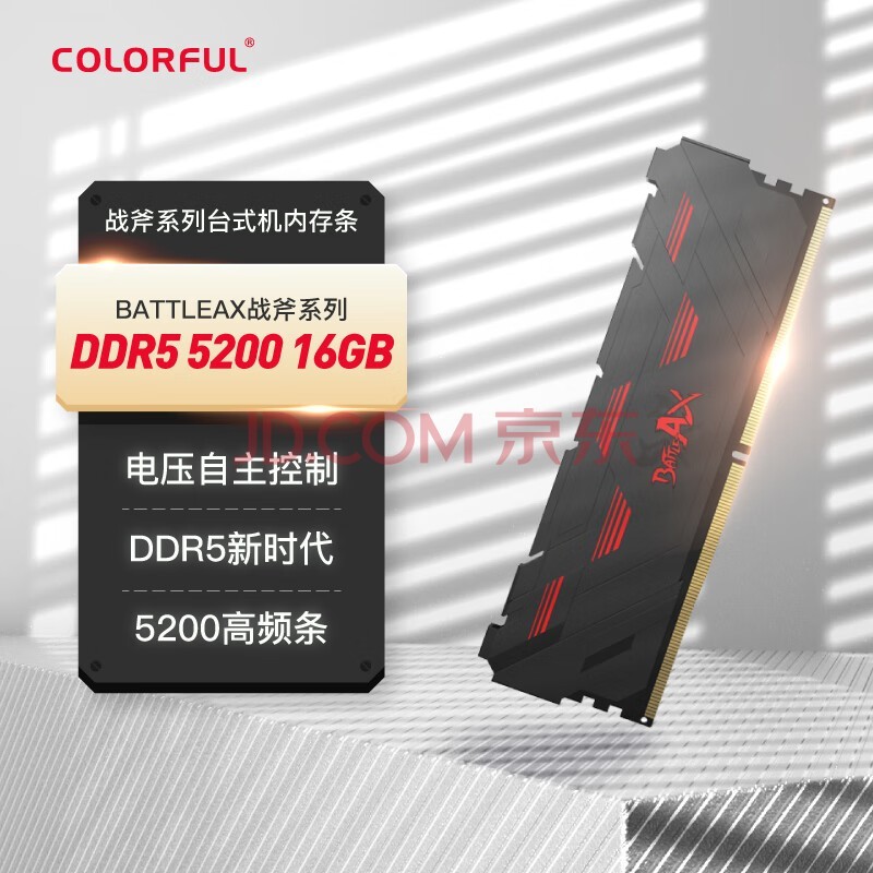 七彩虹(Colorful) 16G DDR5 5200 台式机内存 马甲条 战斧系列