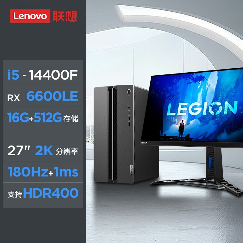 【手慢无】以旧换新补贴！联想GeekPro电脑主机+27英寸显示器组合4879元入手