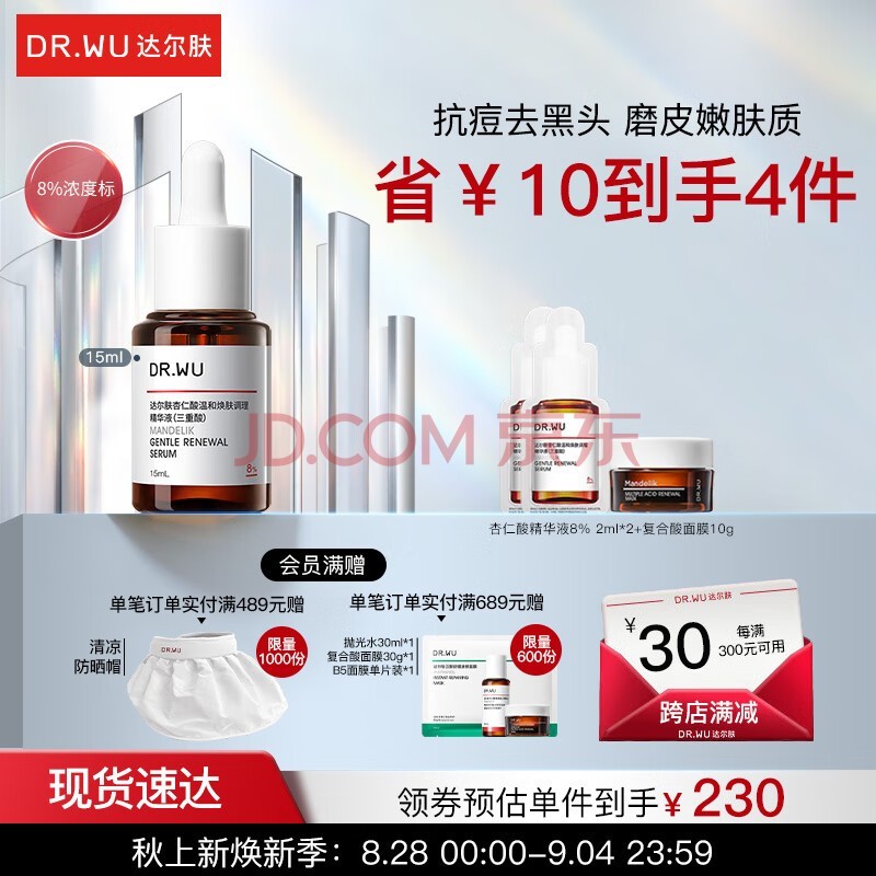 DR.WU8%ºͻҺ15ml տˮᶻ