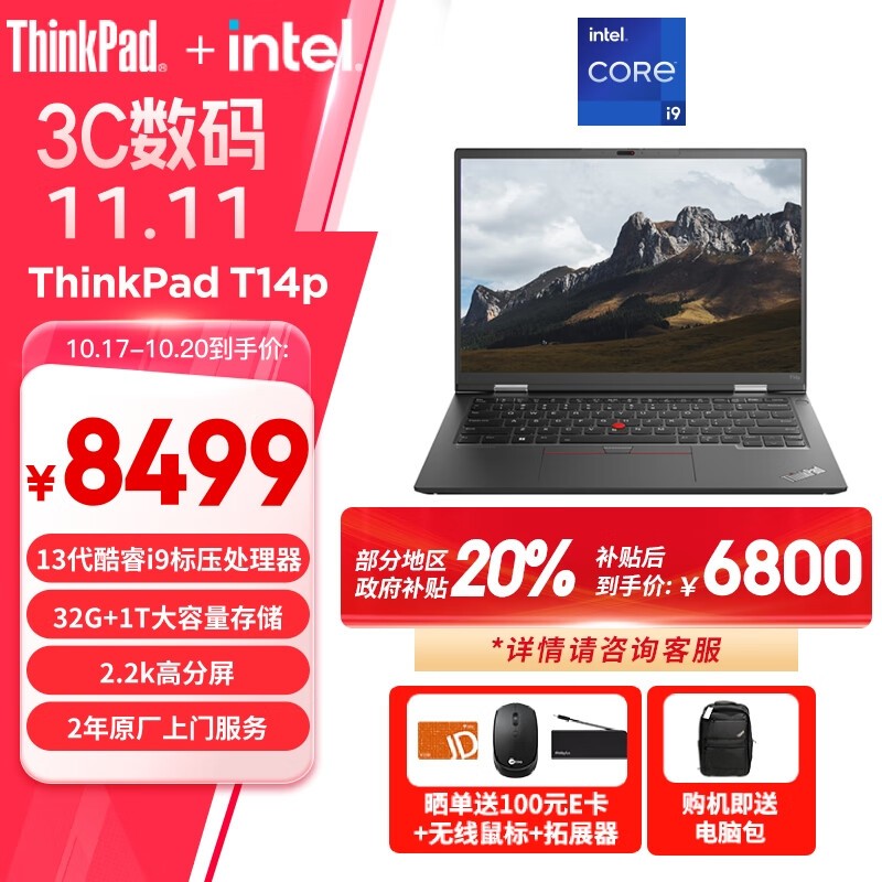 ThinkPad T14p 2023 (i9 13900H/32GB/1TB/2.2K)