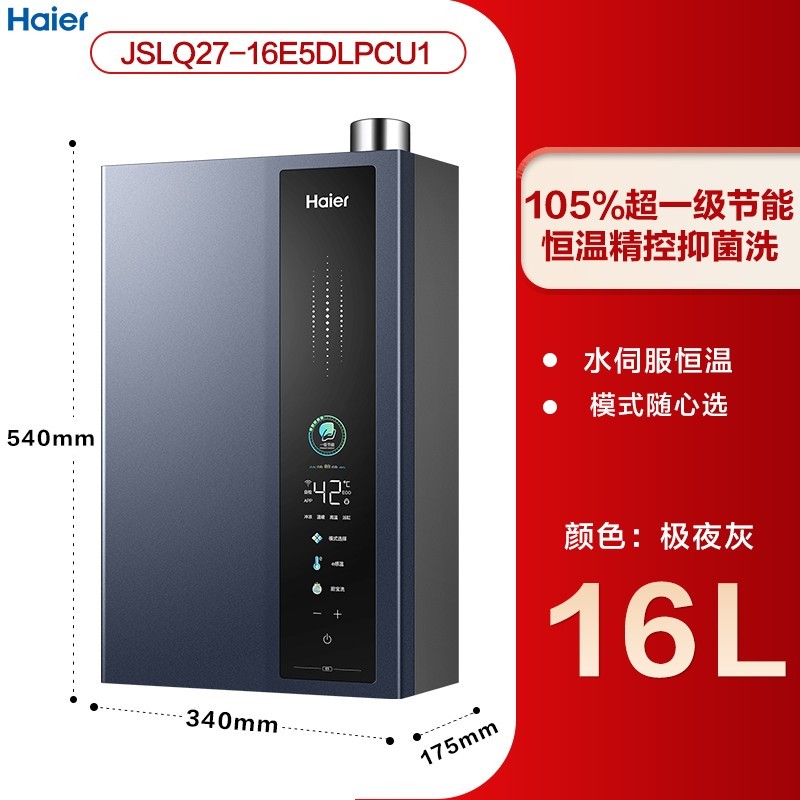 Haier 海尔 超一级能效燃气热水器天然气电家用洗澡16升水伺服恒温节能E5