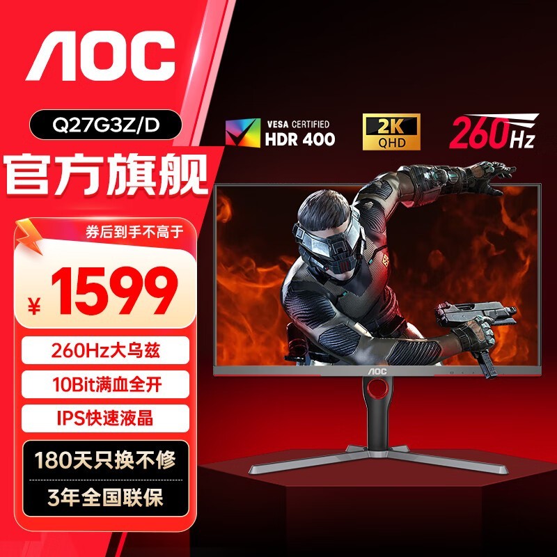 240Hz+2K AOCڽʾɱ1599Ԫ