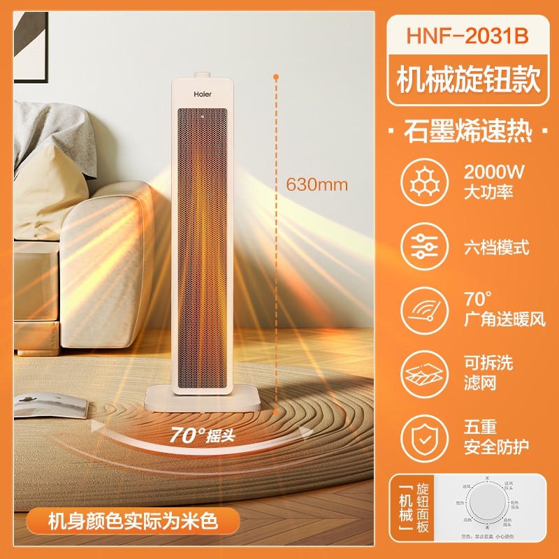 Haier 海尔 暖风机石墨烯取暖器家用节能办公室小型冬季取暖神器2024新款