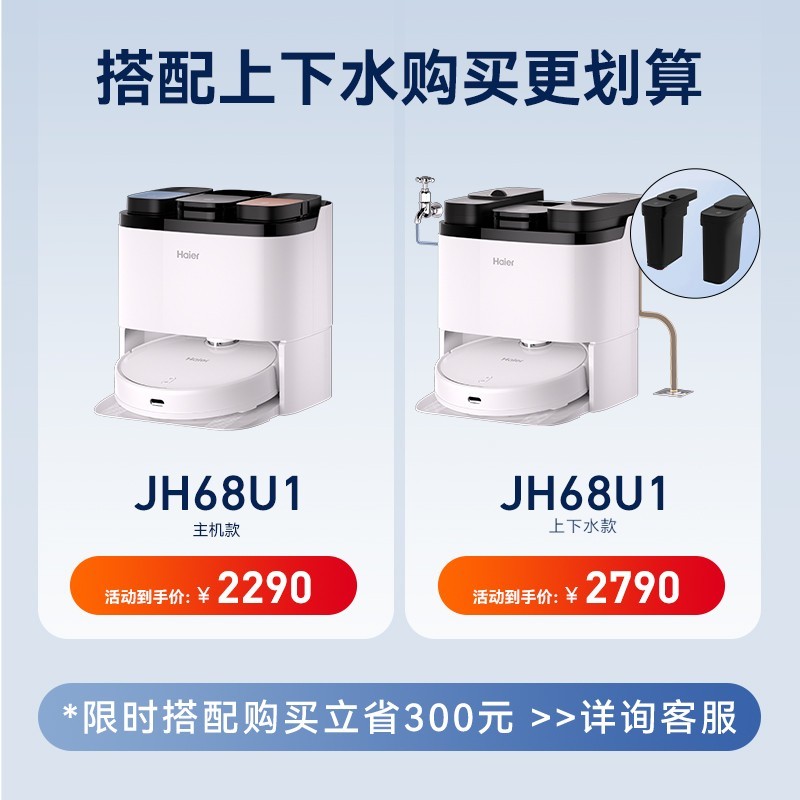 Haier 海尔 JH68U1扫地机器人全自动吸扫洗拖一体机扫拖地机器人家用