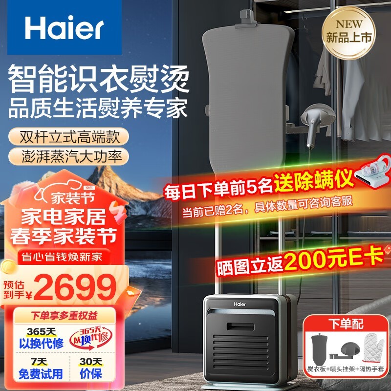 Haier 海尔 双杆立式高端挂烫机 手持电熨斗高定挂烫机 家用商用服装店干洗店熨烫机HY-GSU1