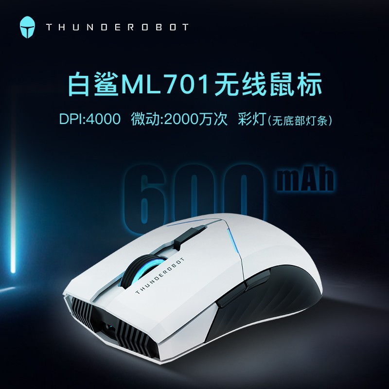 雷神ML701纯享版鼠标只需79元!