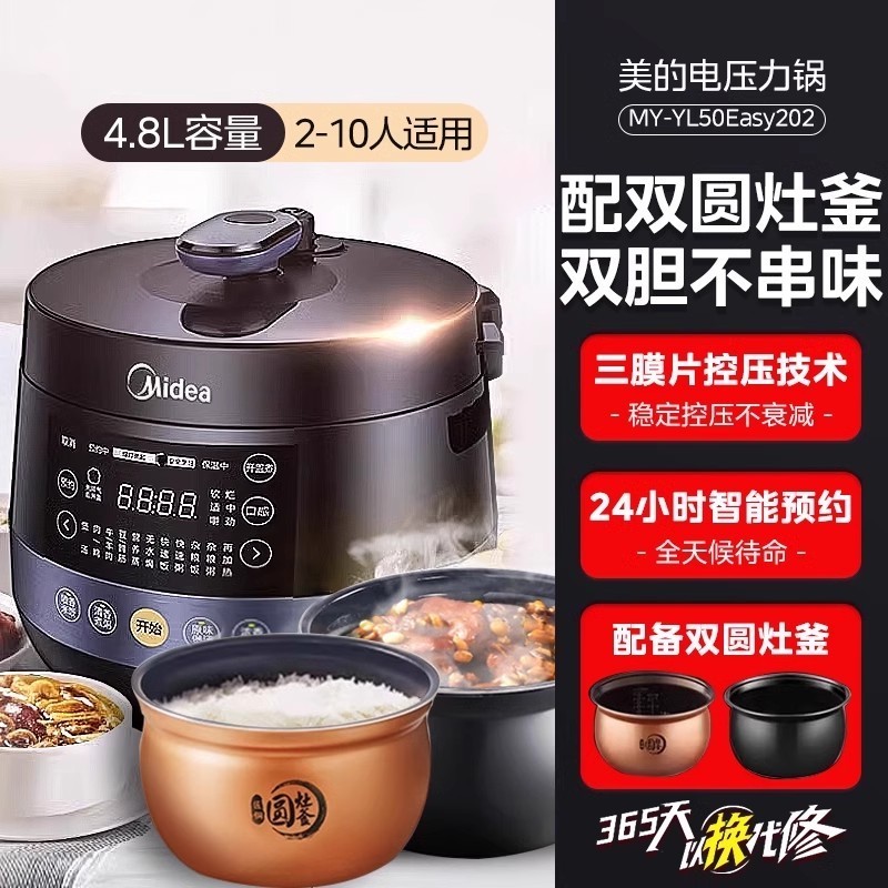 Midea 美的 电压力锅家用5升双胆多功能高压锅全自动煲汤饭煲官方旗舰店