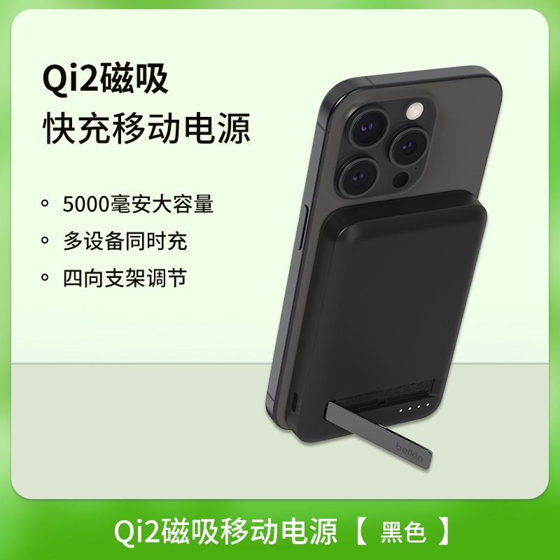 belkin 贝尔金 Qi2兼容MagSafe磁吸15W大容量10000毫安便携移动电源无线充电宝适用iPhone16promax苹果手机快充