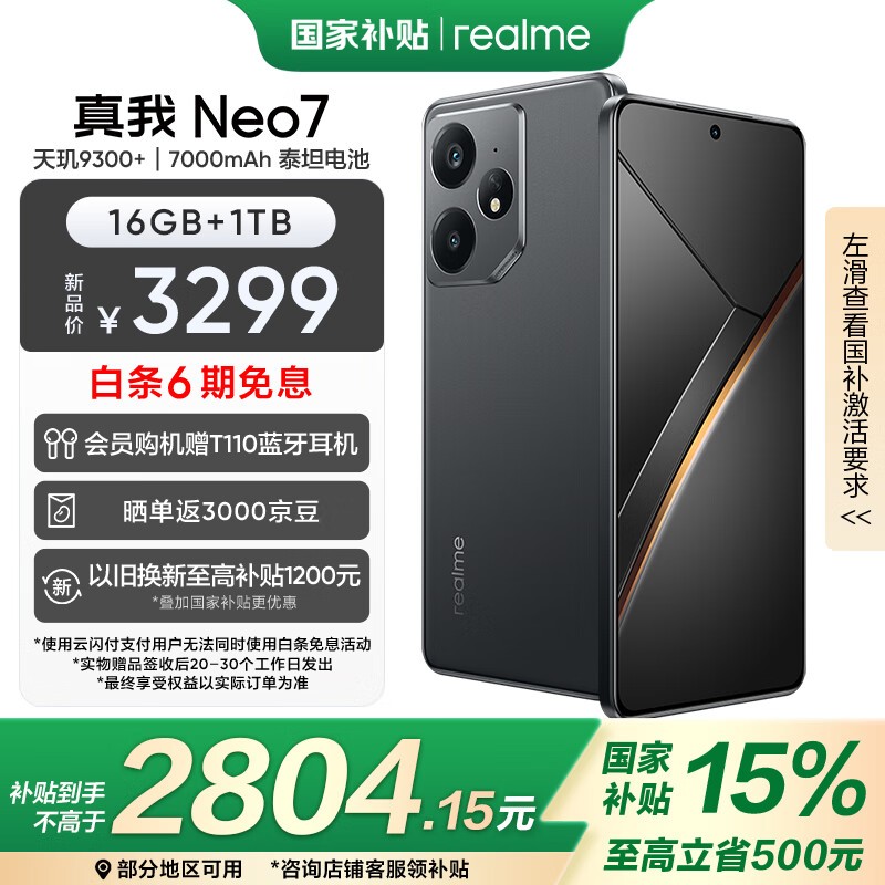 realme Neo7 5Gֻ16GB+1TBʯڳ洢2804Ԫ