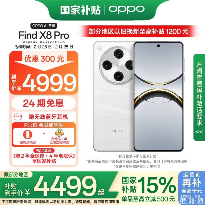 OPPO Find X8 Pro(12GB/256GB)