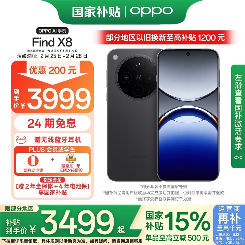 OPPO Find X8(12GB/256GB)